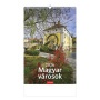 Naptár, fali, TOPTIMER 'Magyar városok'